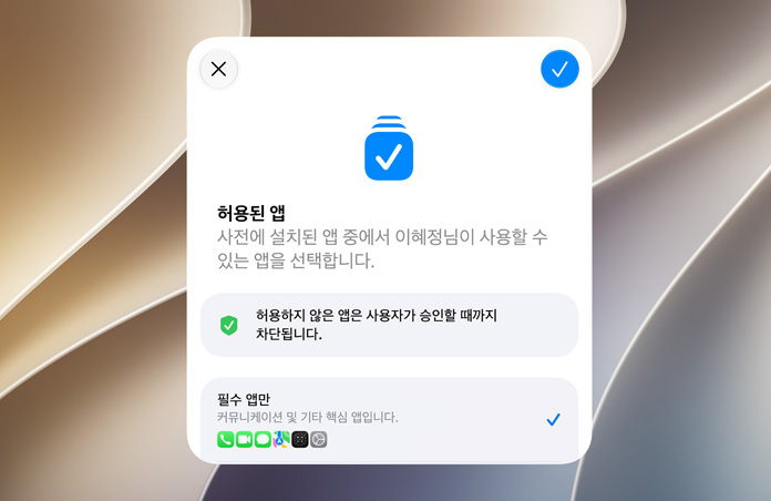 설정 지원 화면에서 부모 또는 보호자가 자녀 계정의 앱을 검토하고 승인할 수 있는 기능을 보여주는 모습.