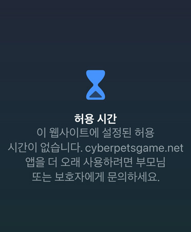 게임 허용 시간이 끝났음을 알려주는 허용 시간 화면. 더 많은 사용 시간을 요청할 수 있는 옵션이 표시되어 있습니다.